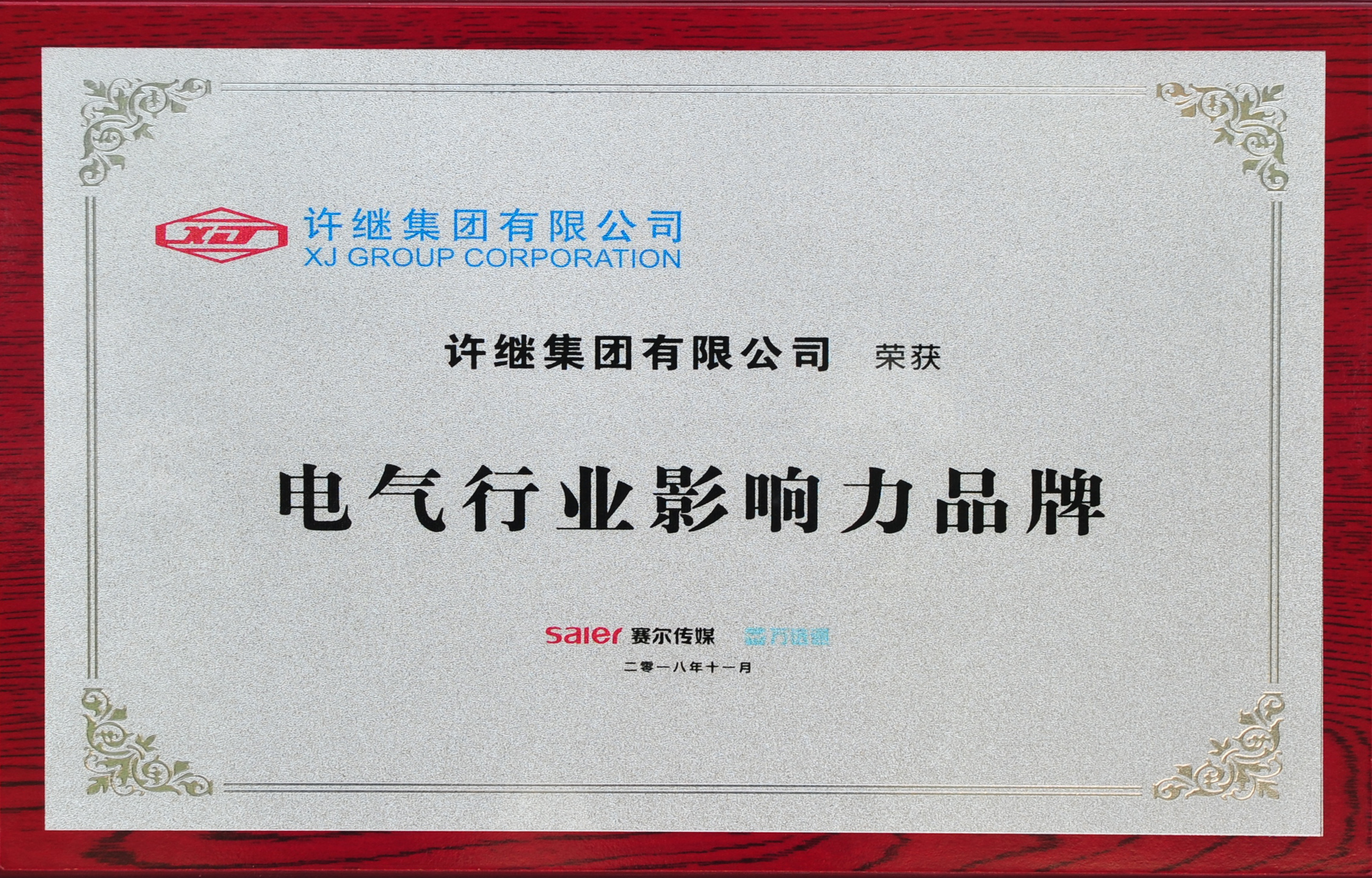電氣行業(yè)影響力品牌