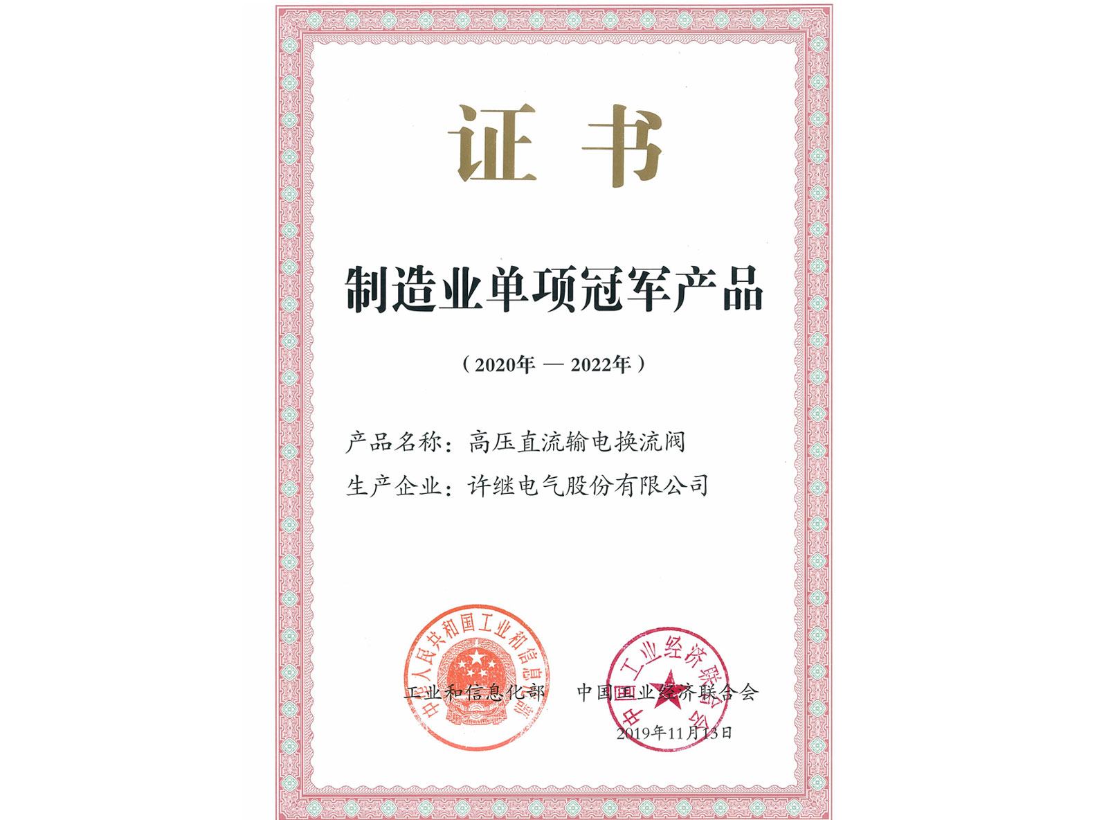 制造業(yè)單項(xiàng)冠軍