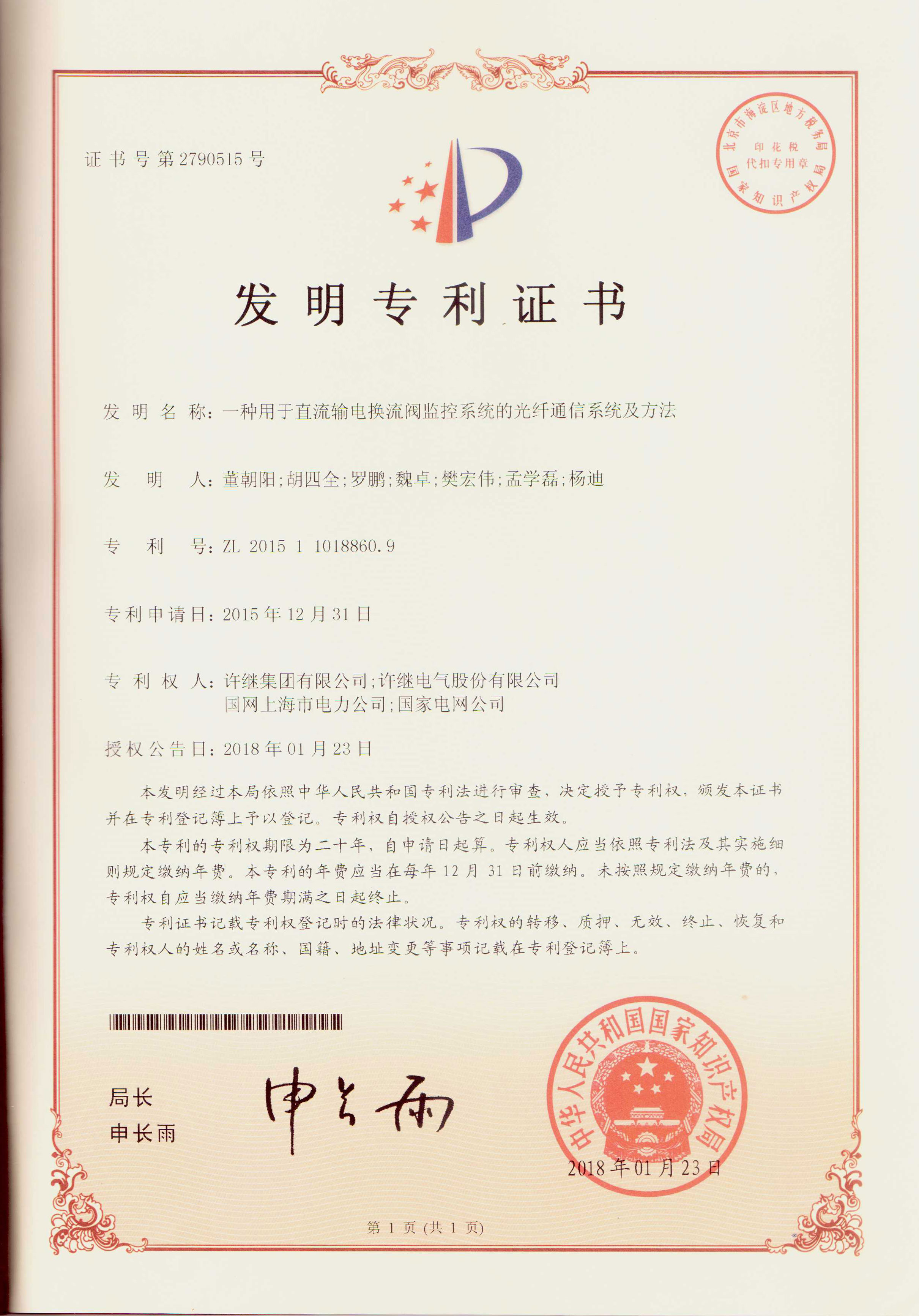 一種用于直流輸電換流閥監(jiān)控系統(tǒng)的光纖通信系統(tǒng)及方法