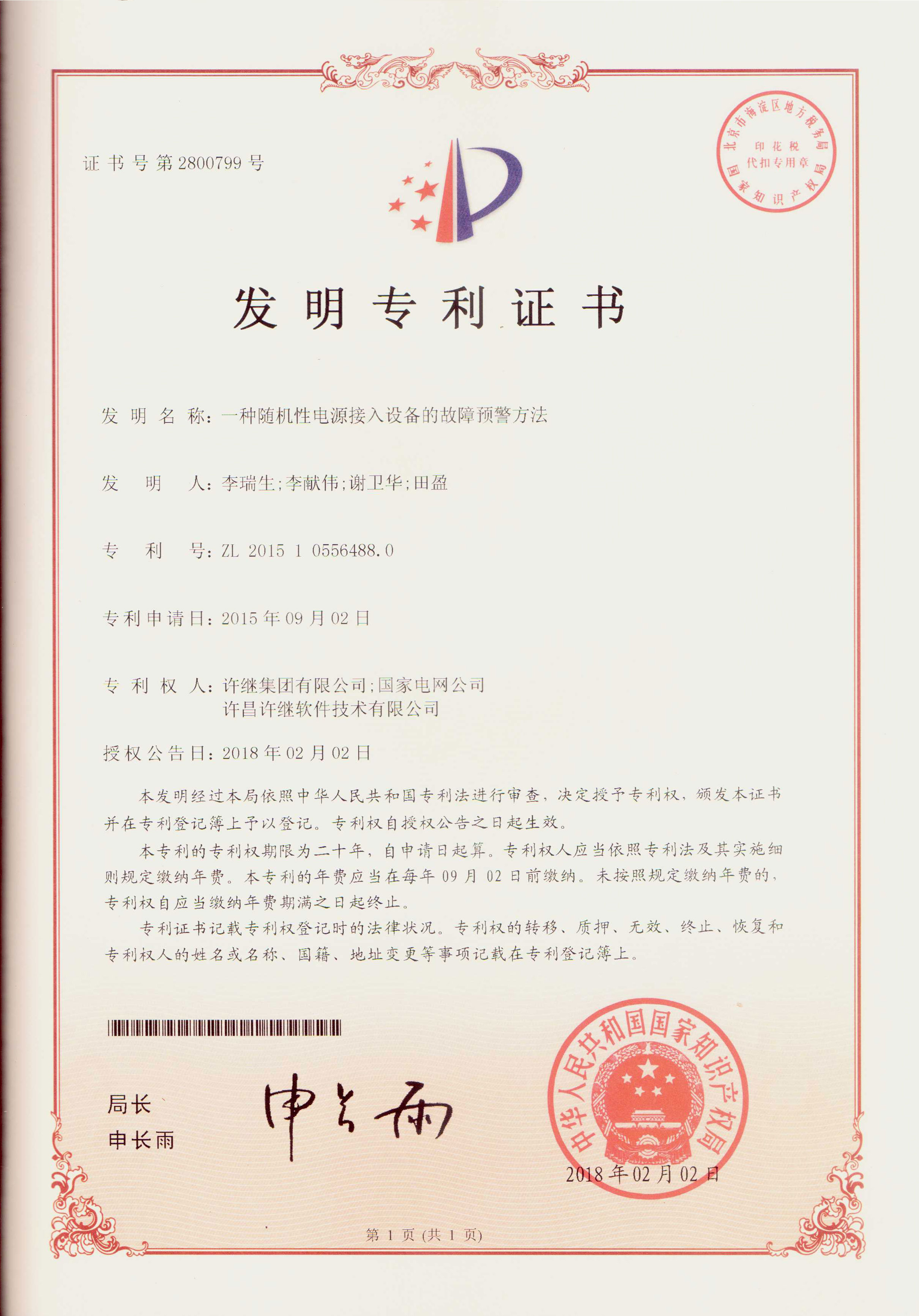 一種隨機(jī)性電源接入設(shè)備的故障預(yù)警方法