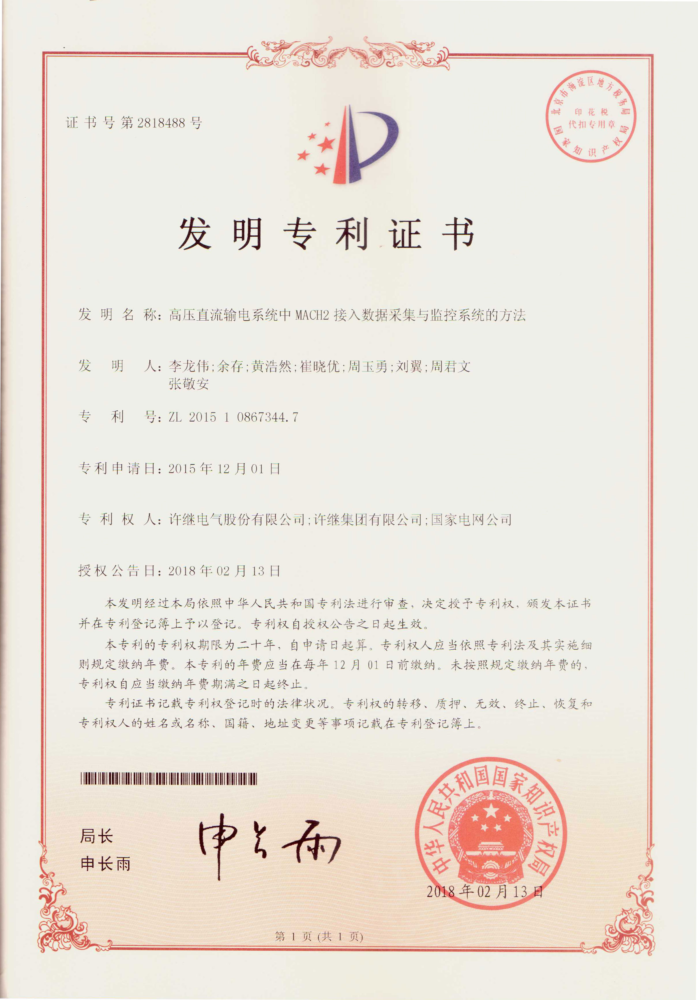 高壓直流輸電系統(tǒng)中MACH2接入數(shù)據(jù)采集與監(jiān)控系統(tǒng)的方法
