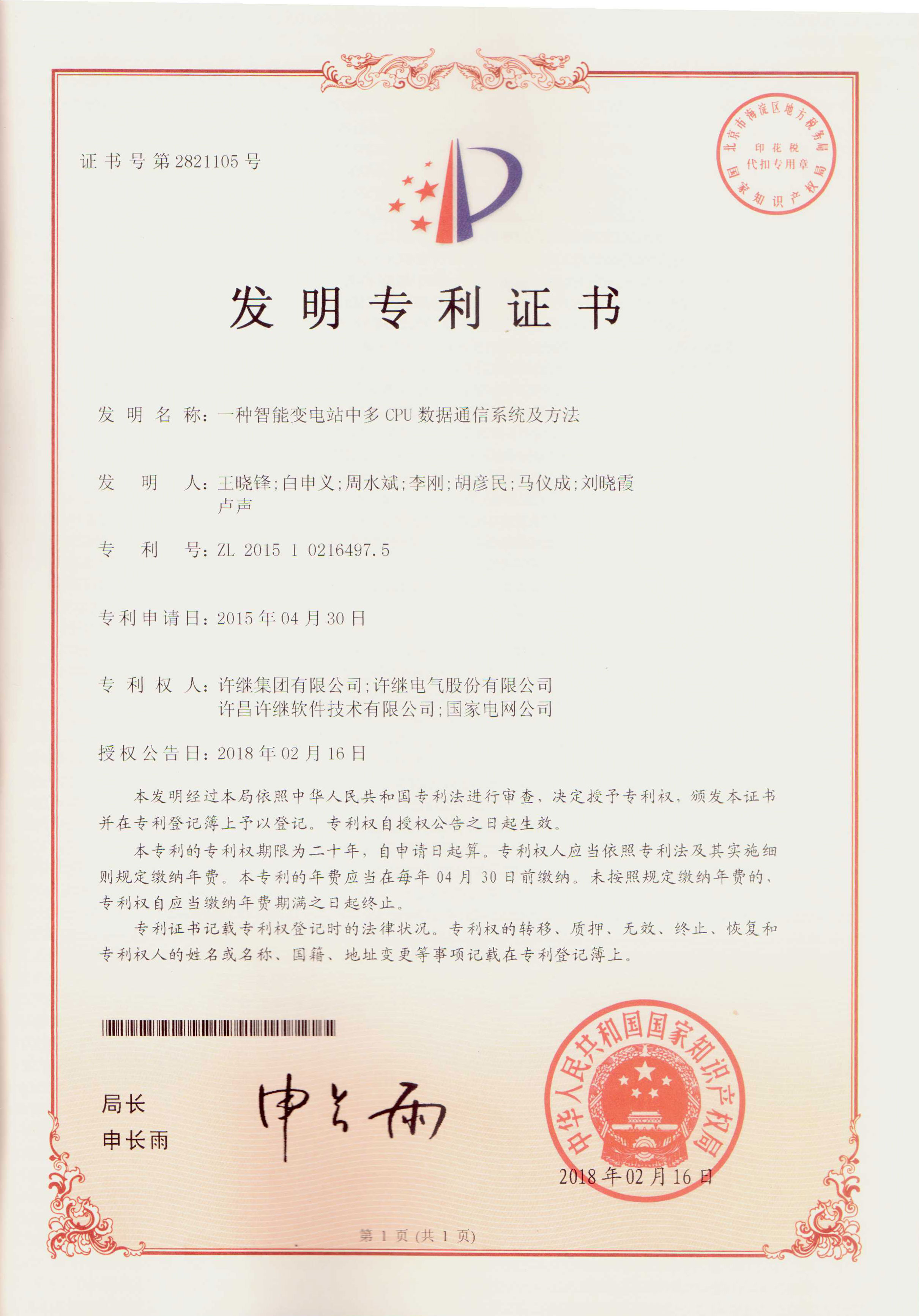 一種智能變電站中多CPU數(shù)據(jù)通信系統(tǒng)及方法