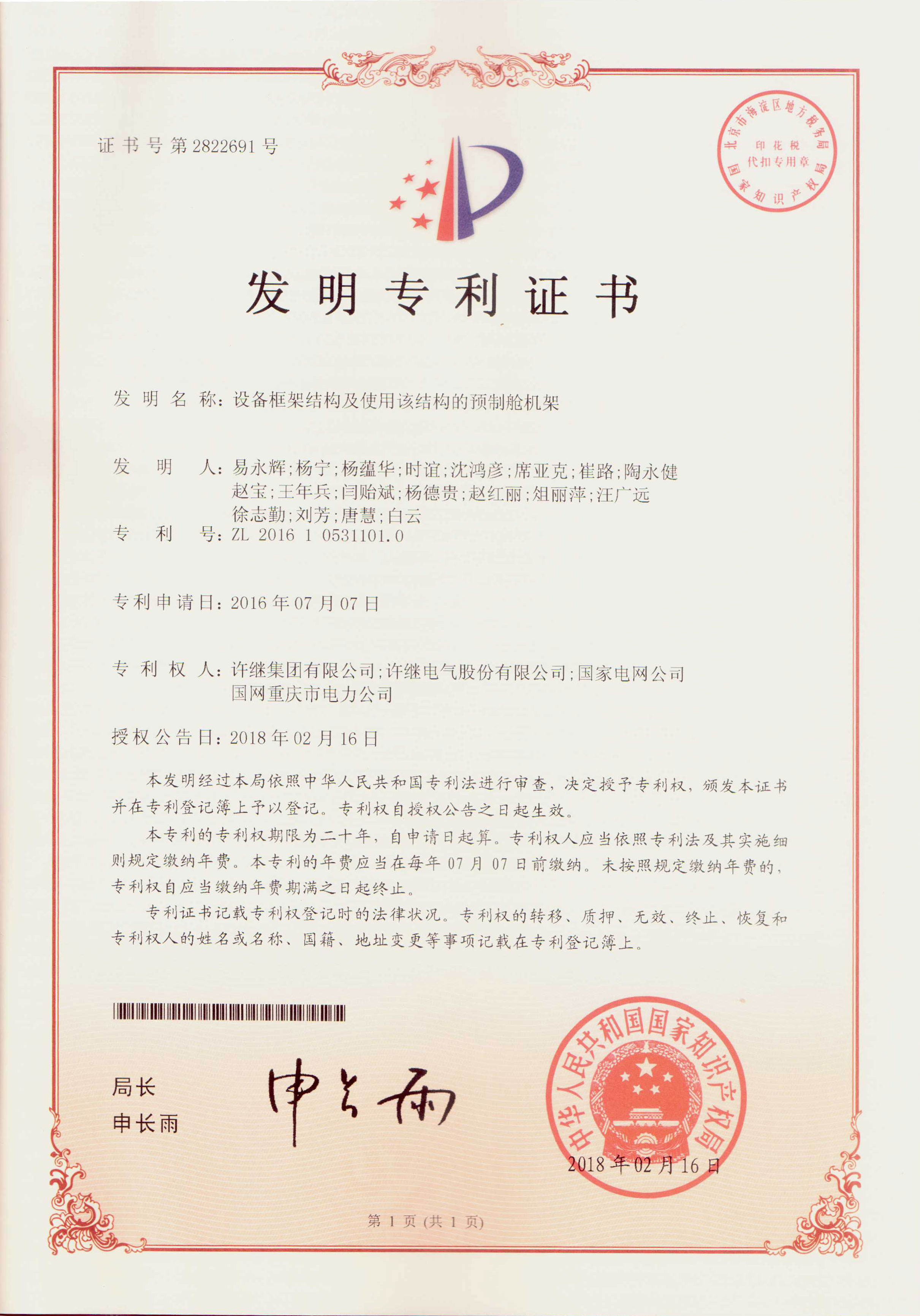 設(shè)備框架結(jié)構(gòu)及使用該結(jié)構(gòu)的預(yù)制艙機(jī)架