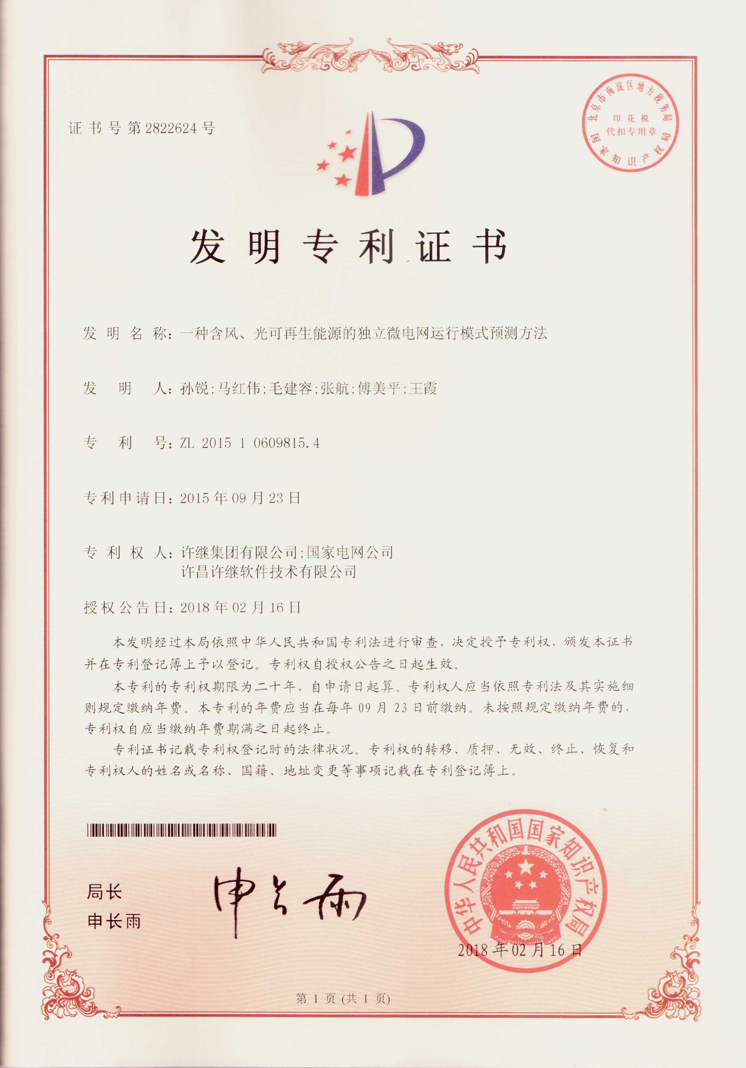 一種含風(fēng)、光可再生能源的獨(dú)立微電網(wǎng)運(yùn)行模式預(yù)測(cè)方法
