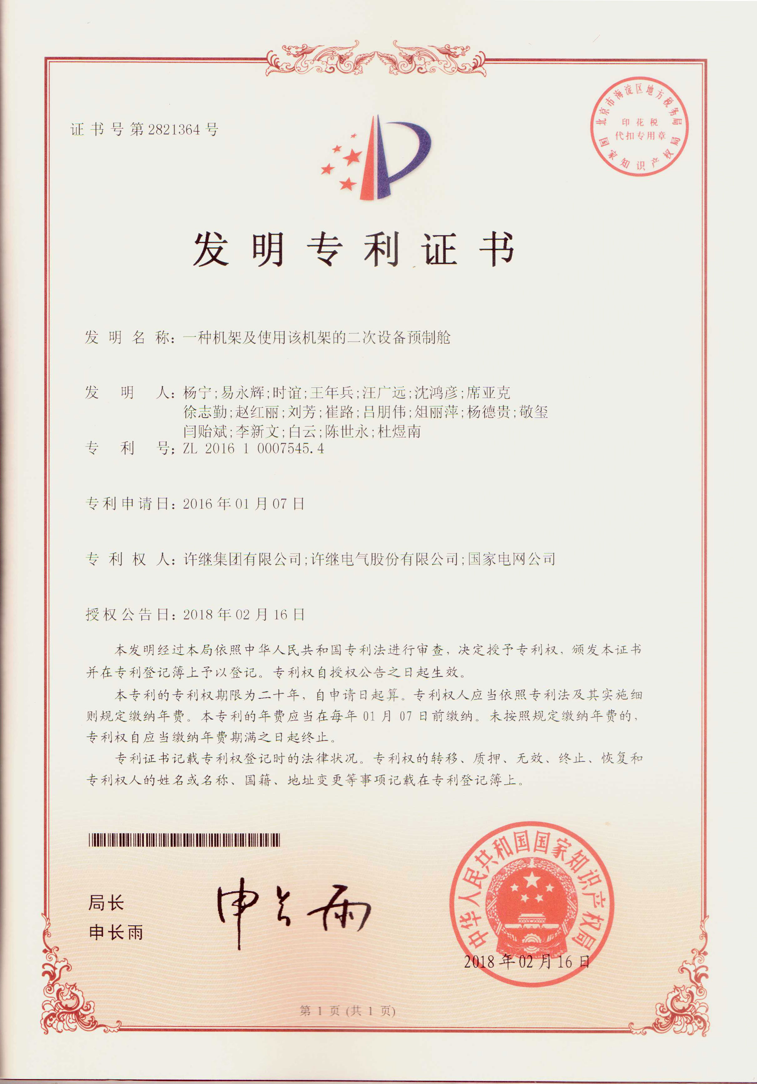 一種機(jī)架及使用該機(jī)架的二次設(shè)備預(yù)制艙