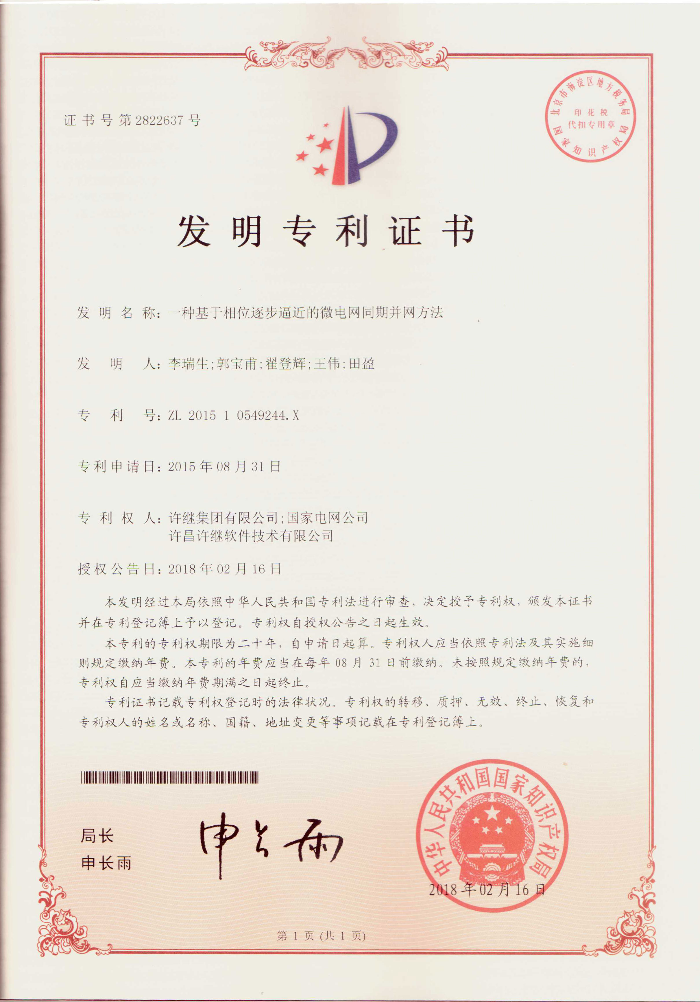 一種基于相位逐步逼近的微電網(wǎng)同期并網(wǎng)方法