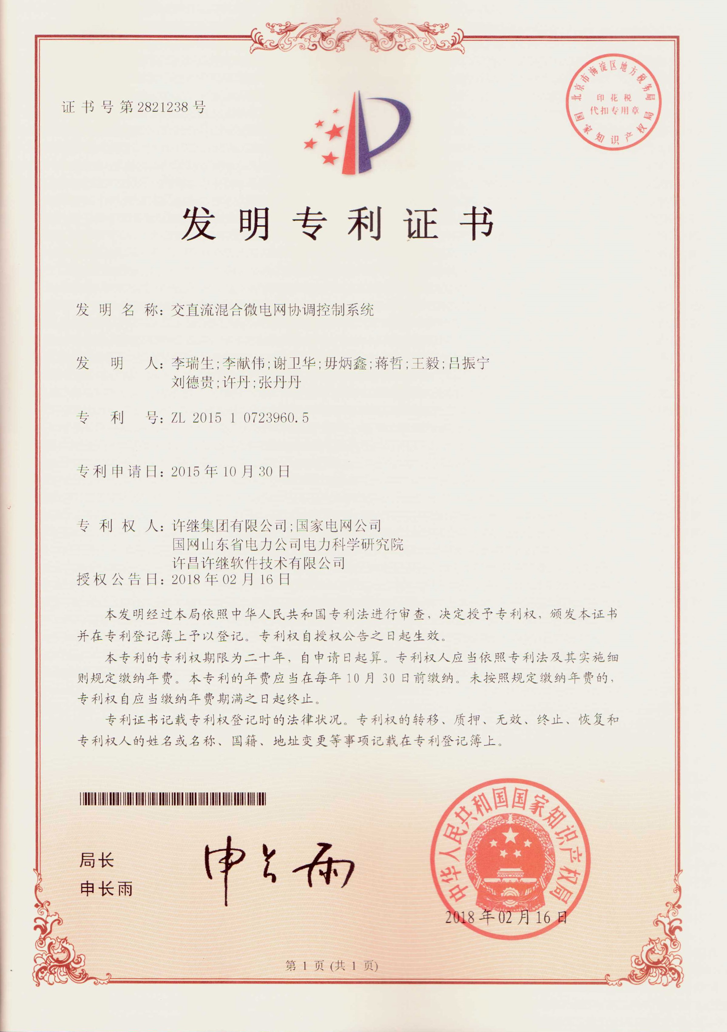 交直流混合微電網(wǎng)協(xié)調(diào)控制系統(tǒng)